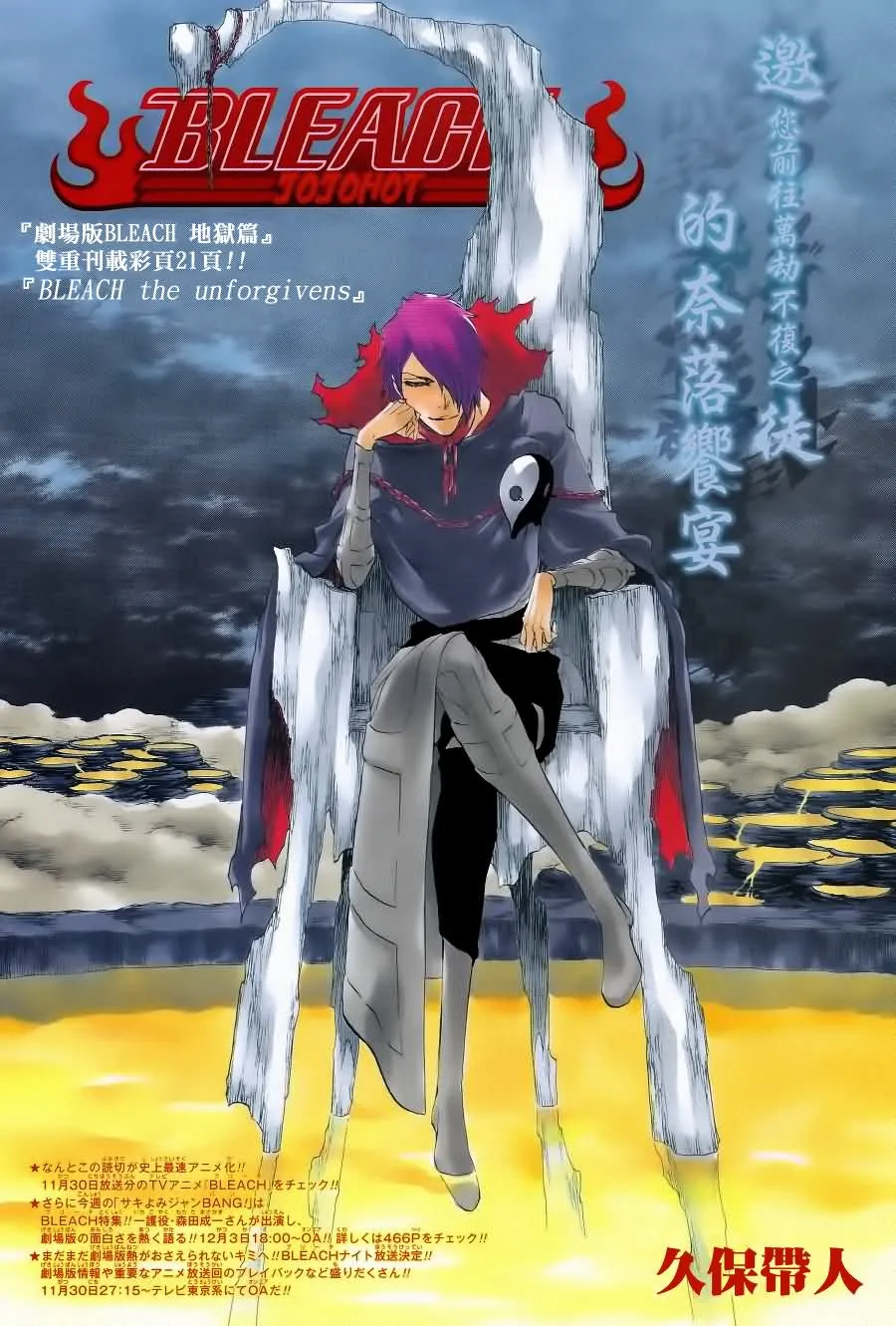 Bleach死神_剧场版 第1页