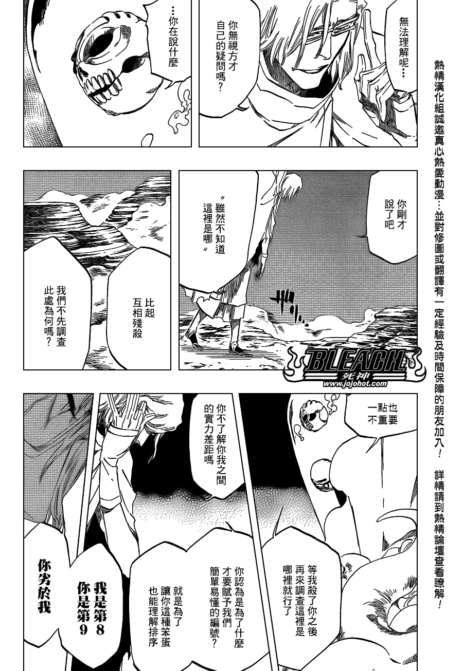 Bleach死神_剧场版 第8页