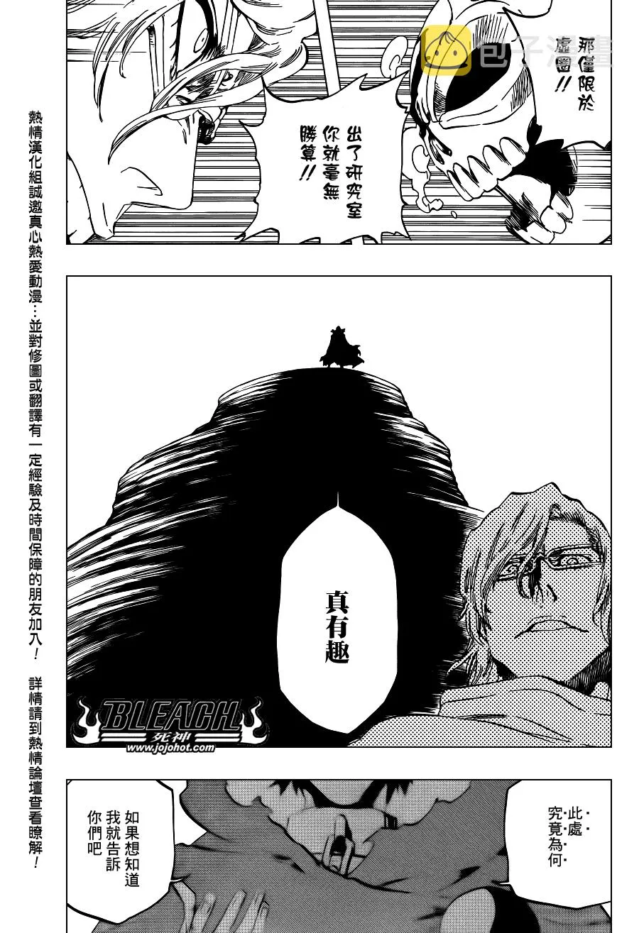 Bleach死神_剧场版 第9页