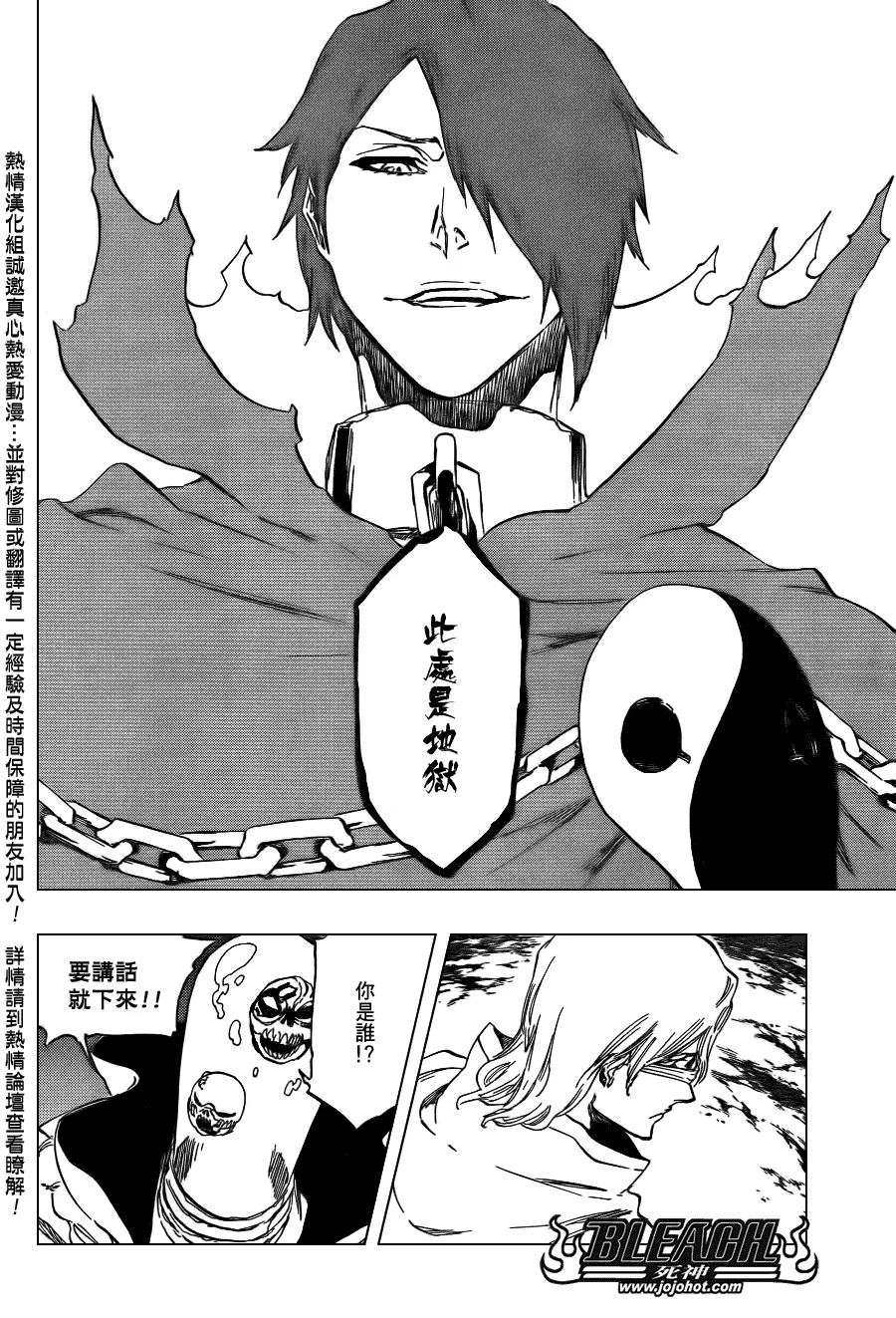 Bleach死神_剧场版 第10页