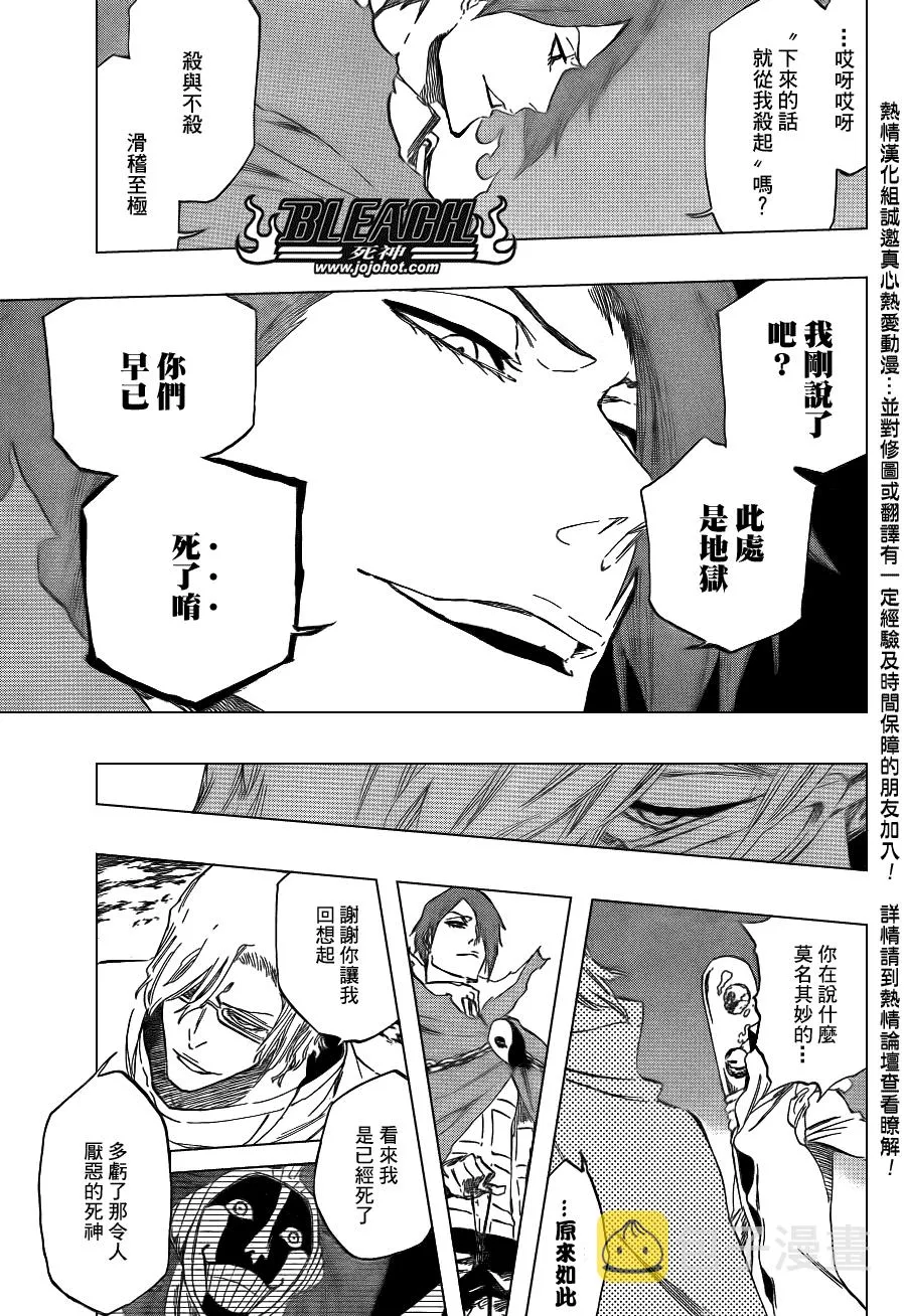 Bleach死神_剧场版 第11页