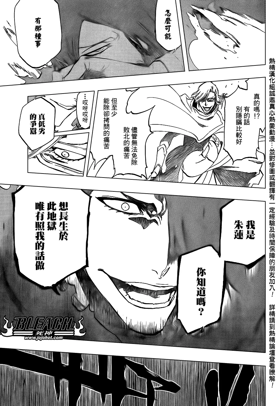 Bleach死神_剧场版 第13页