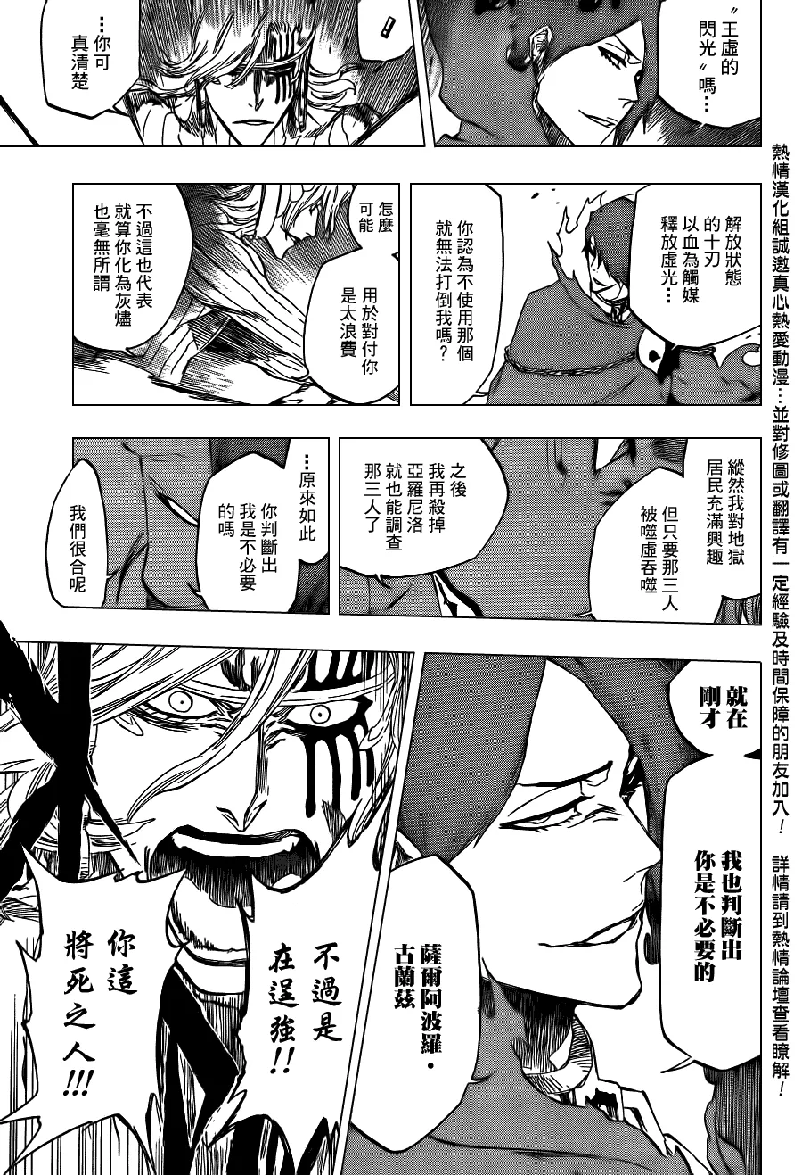 Bleach死神_剧场版 第18页