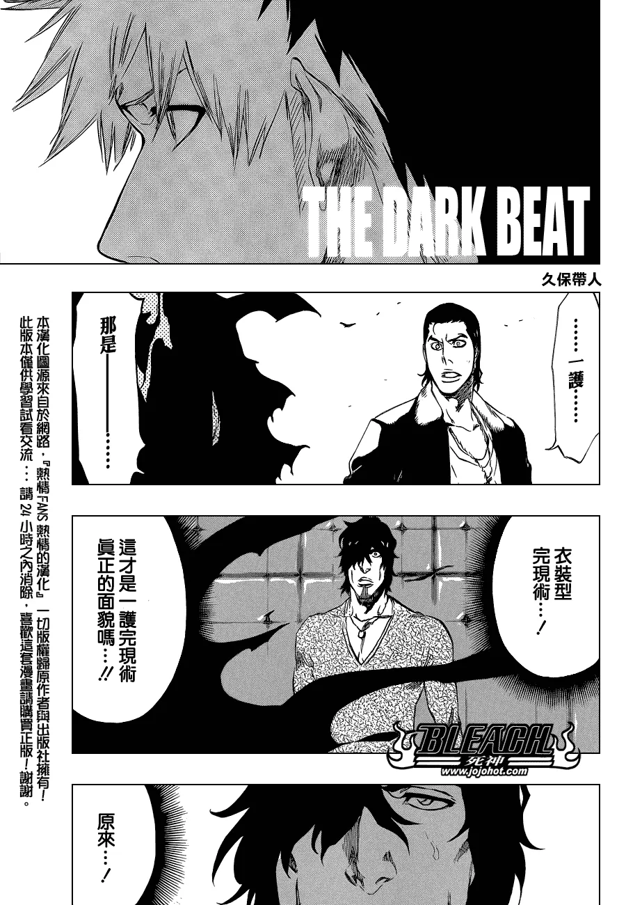 第445话 THE DARK BEAT 第3页