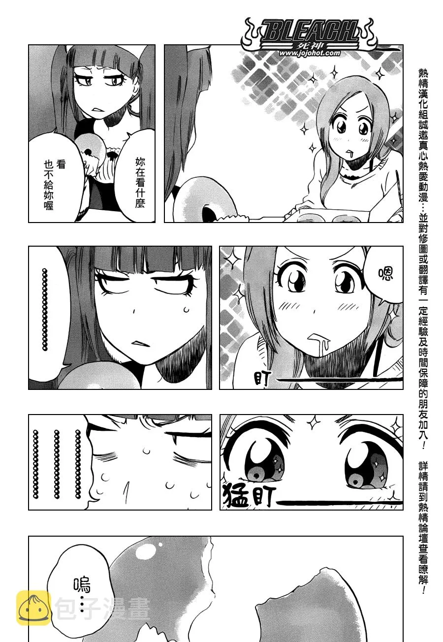 第450话 Blind Solitude 第8页