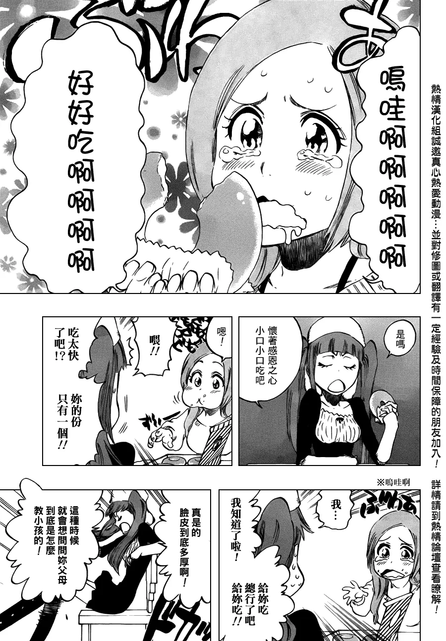 第450话 Blind Solitude 第9页