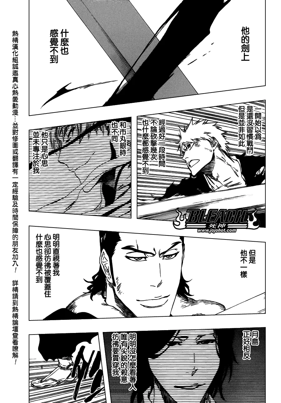 第450话 Blind Solitude 第15页