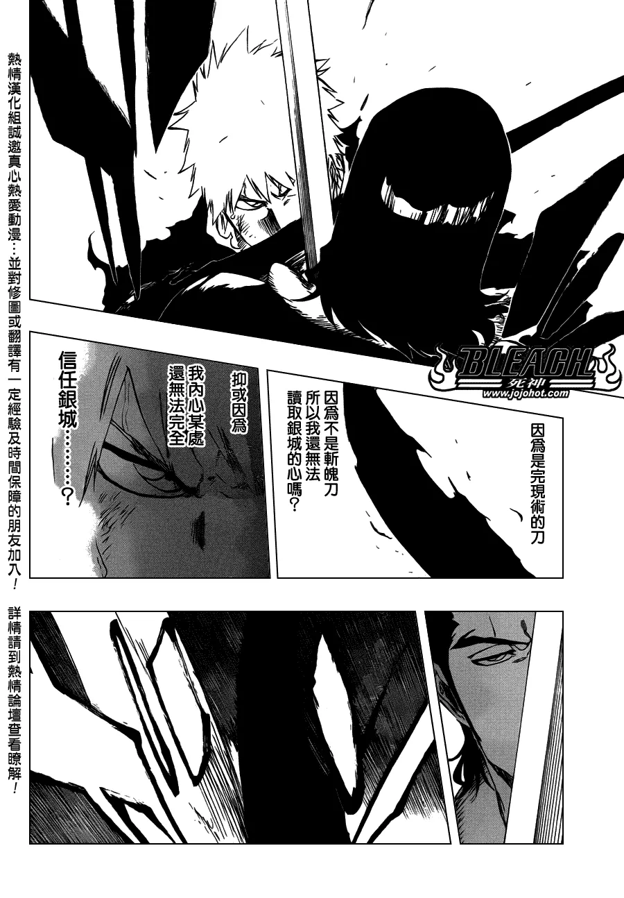第450话 Blind Solitude 第16页
