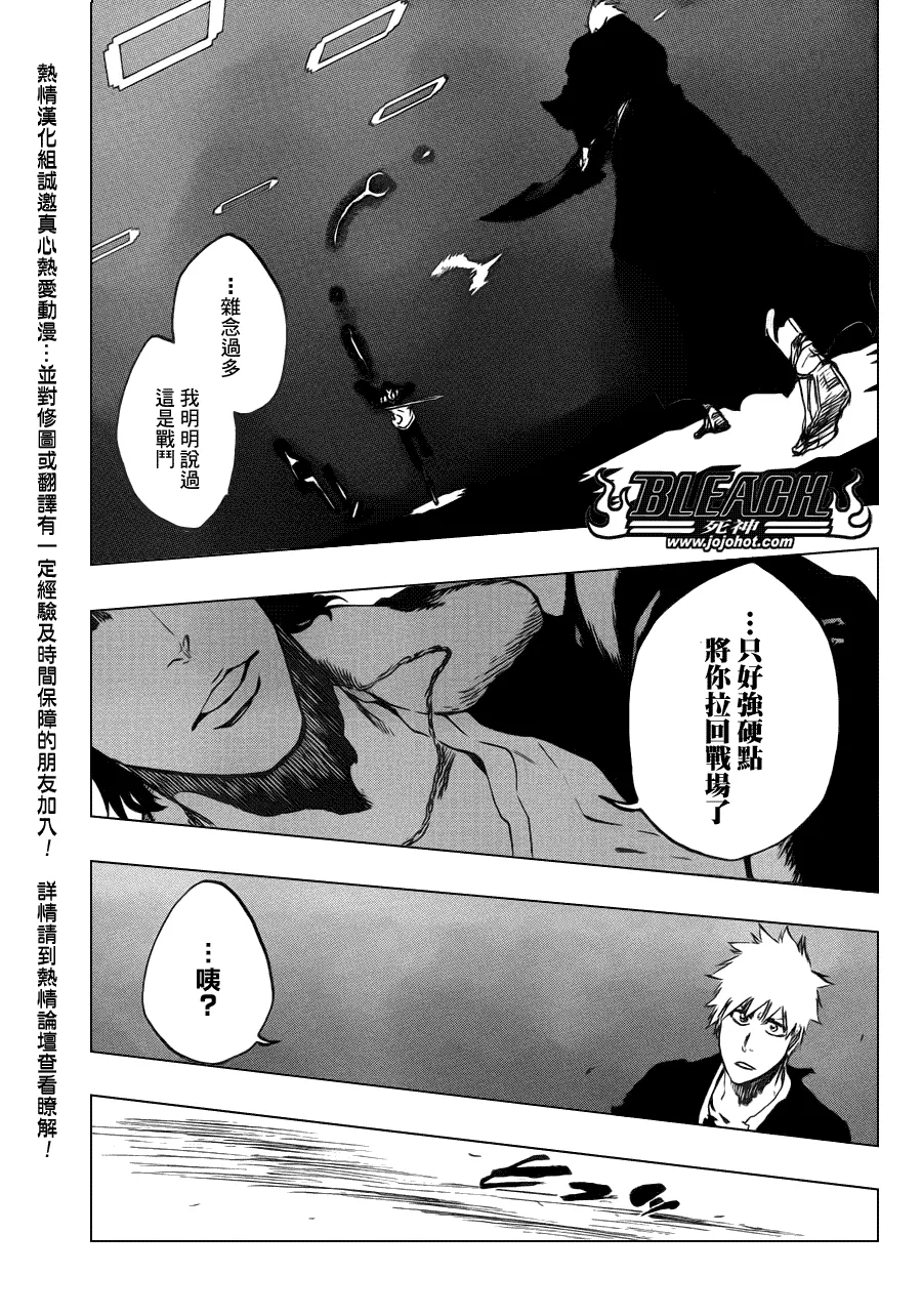 第450话 Blind Solitude 第17页
