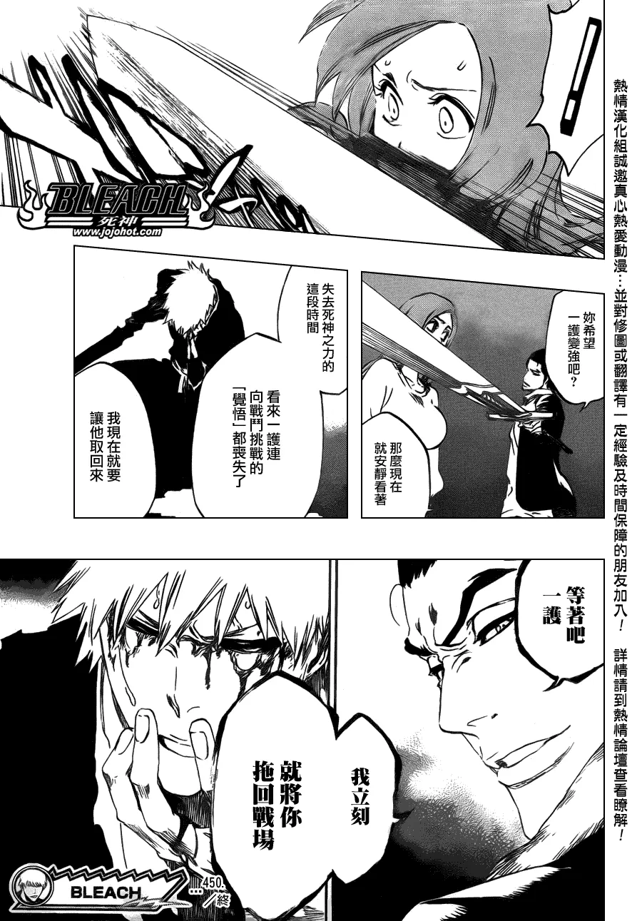 第450话 Blind Solitude 第19页
