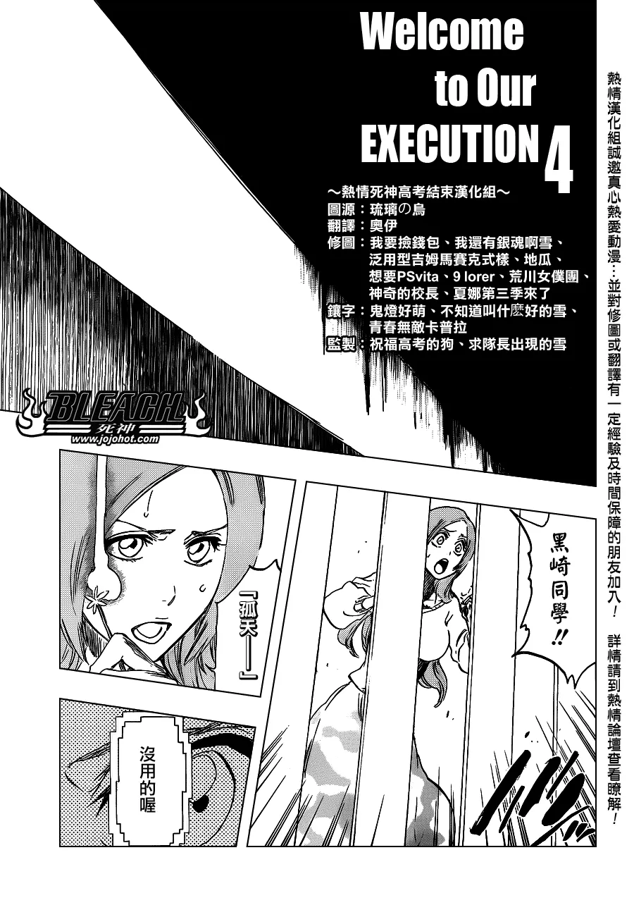 第451话 Welcome to Our EXECUTION 第10页