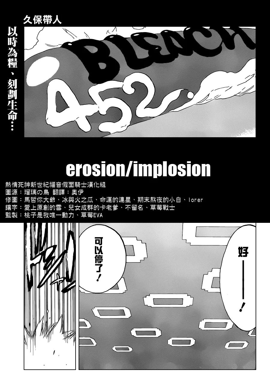 第452话 erosion/implosion 第5页