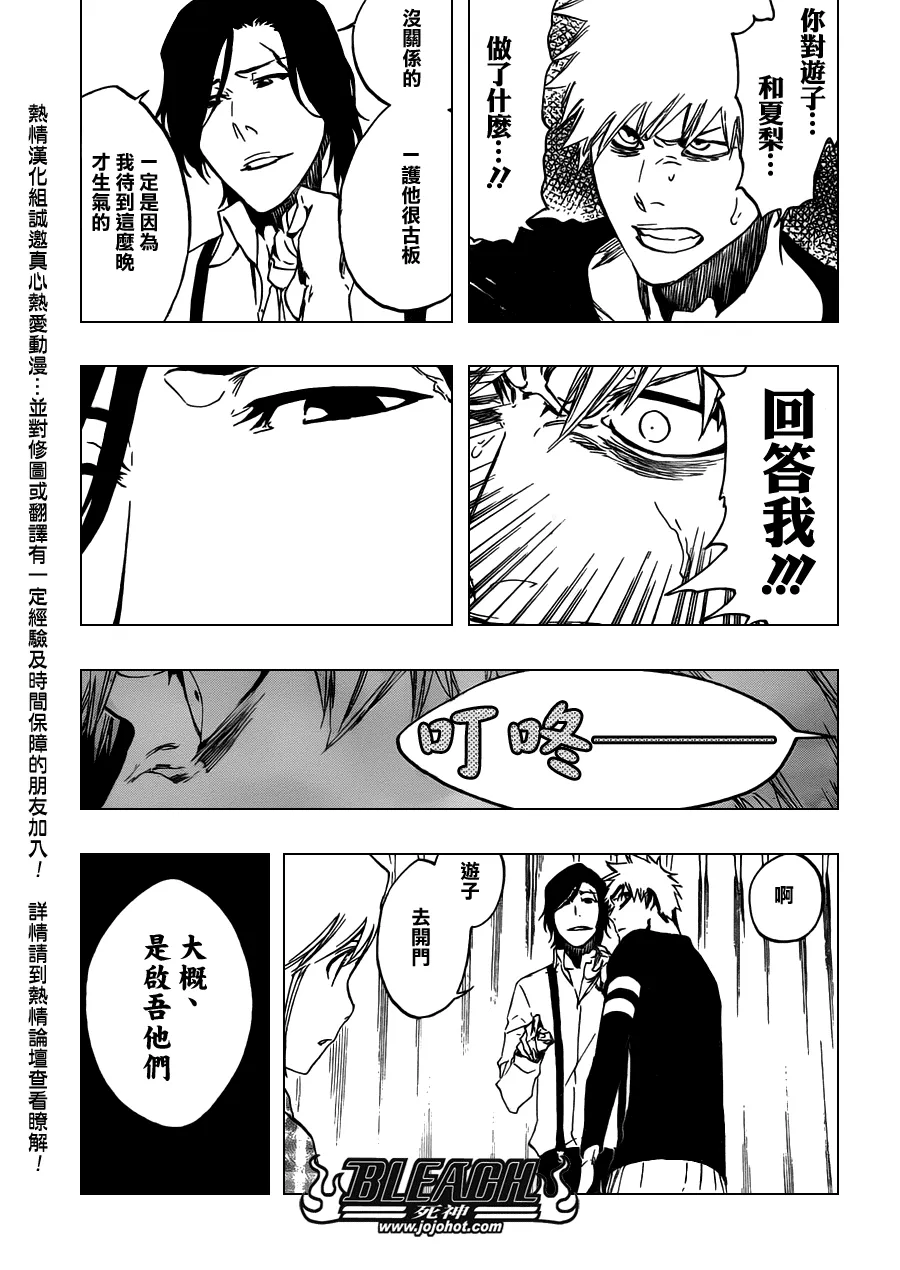 第453话 Mute Your 第5页