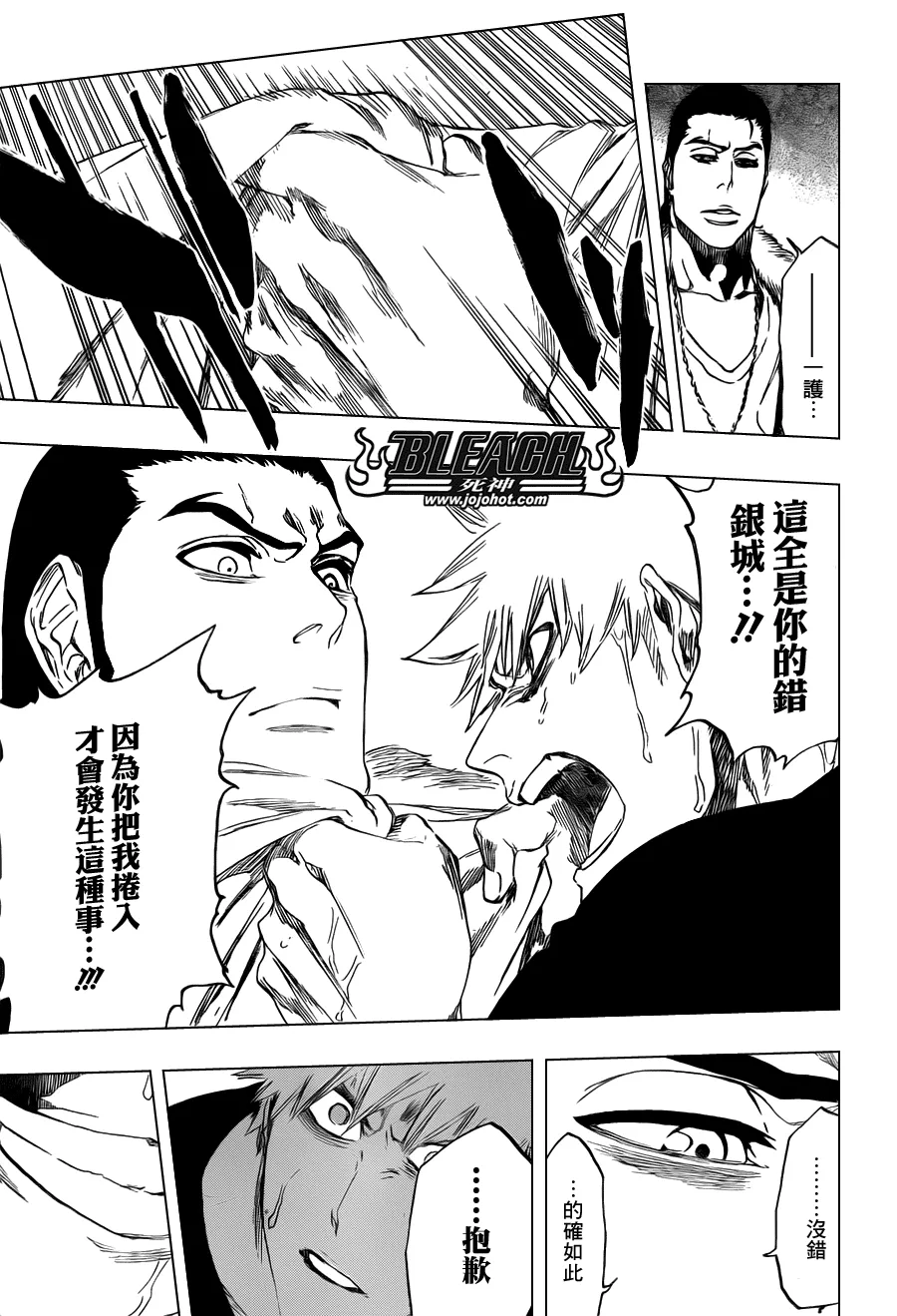 第454话 Sheathebreaker 第5页