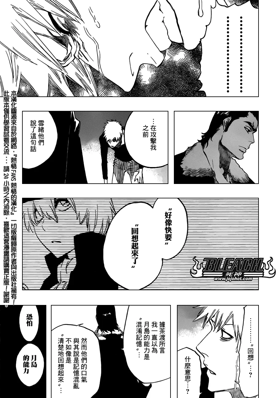 第454话 Sheathebreaker 第7页