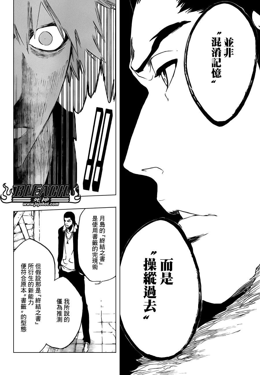 第454话 Sheathebreaker 第8页