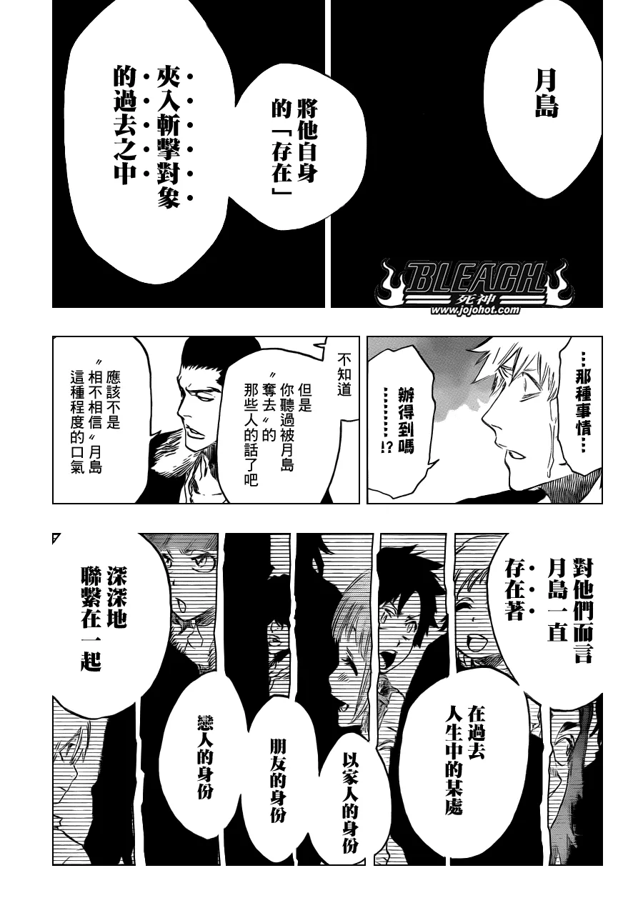 第454话 Sheathebreaker 第9页
