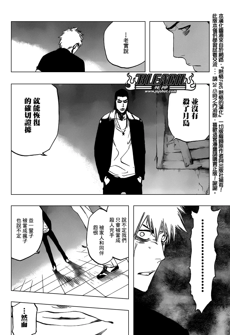 第454话 Sheathebreaker 第12页