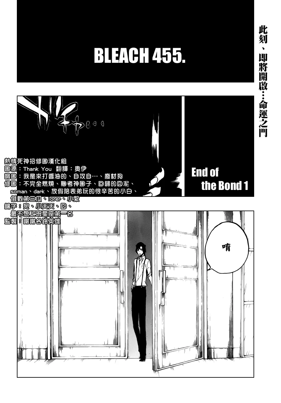 第455话 End of the Bond 1 第2页