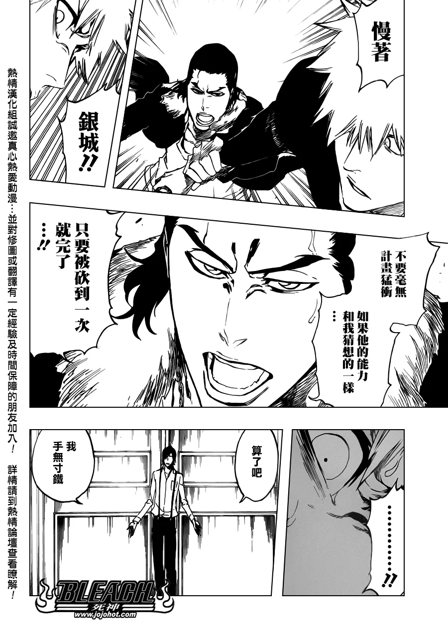 第455话 End of the Bond 1 第4页
