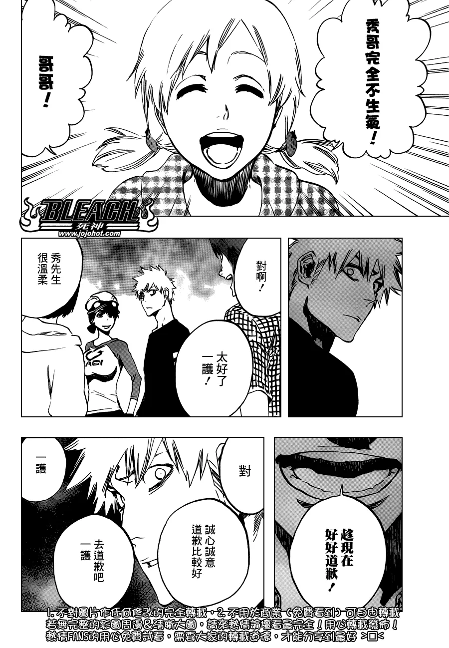 第455话 End of the Bond 1 第8页