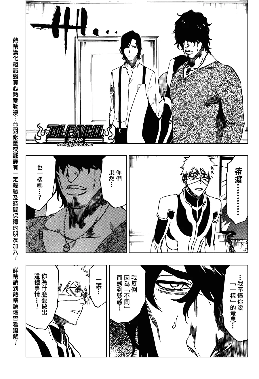 第456话 End of the Bond 2 第5页