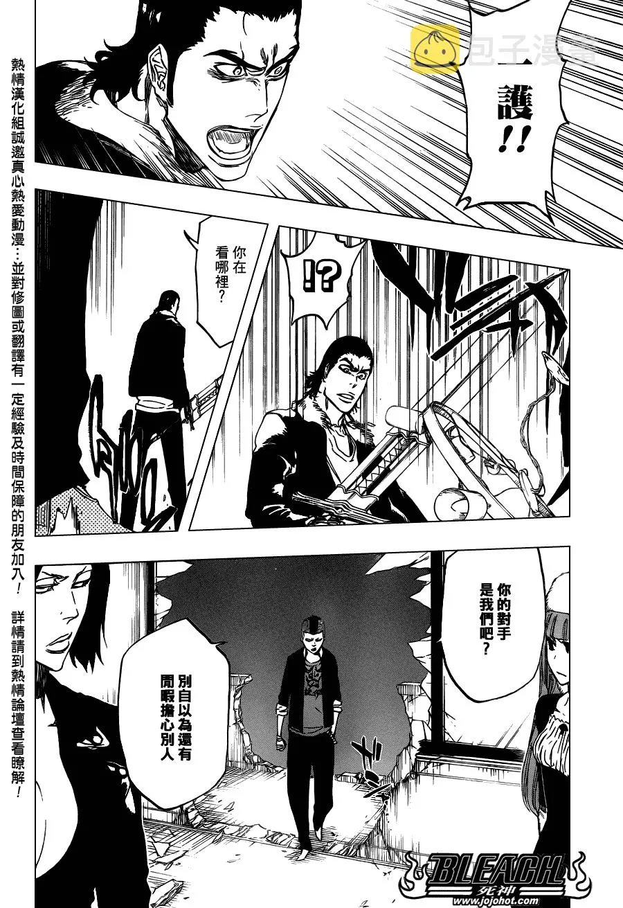 第456话 End of the Bond 2 第8页
