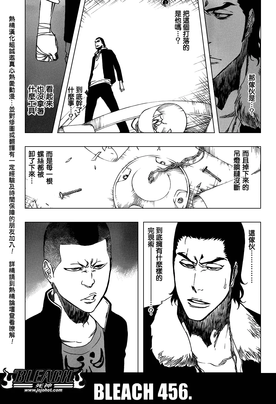 第456话 End of the Bond 2 第9页