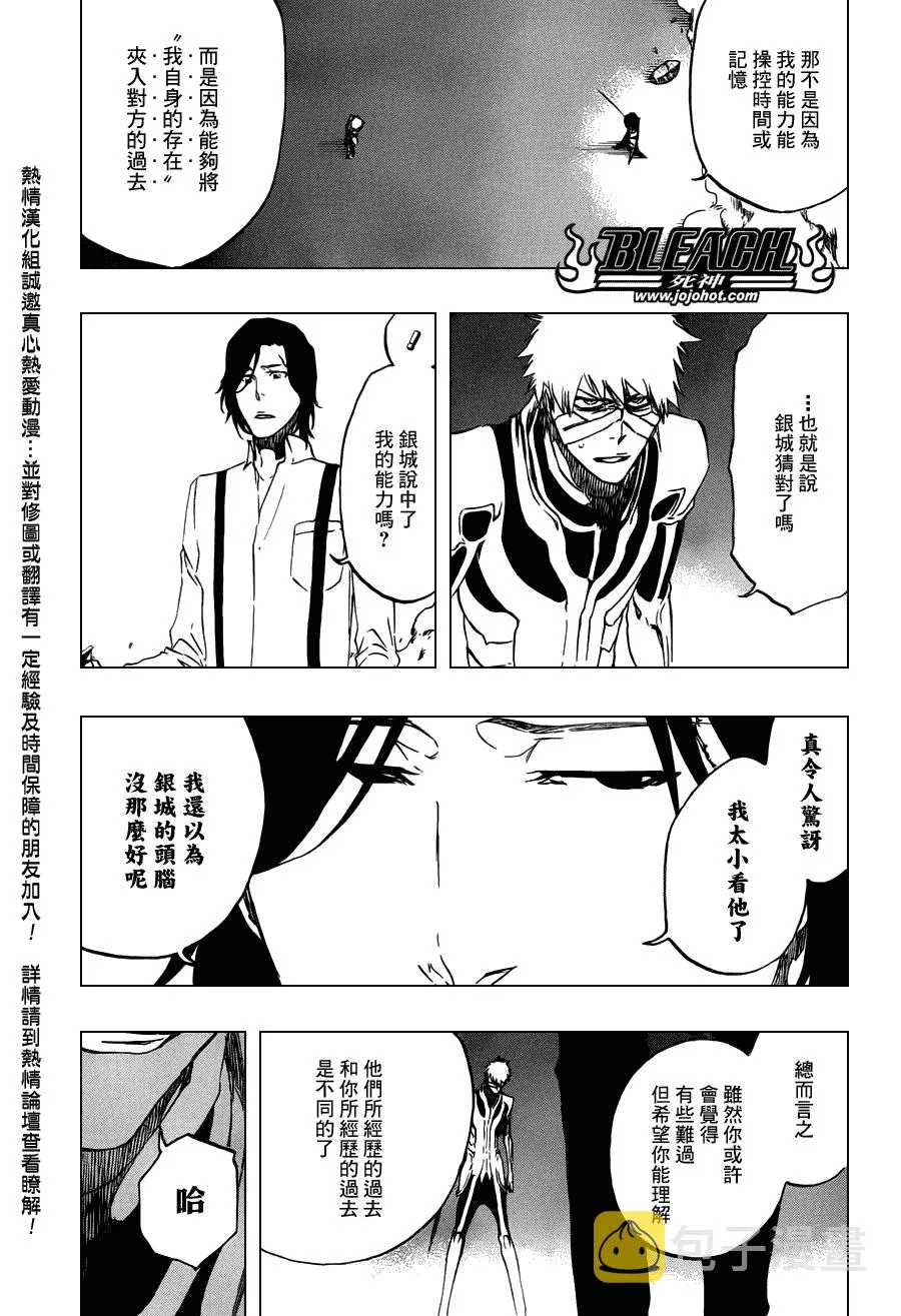 第456话 End of the Bond 2 第11页