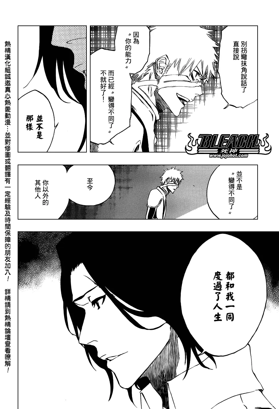 第456话 End of the Bond 2 第12页