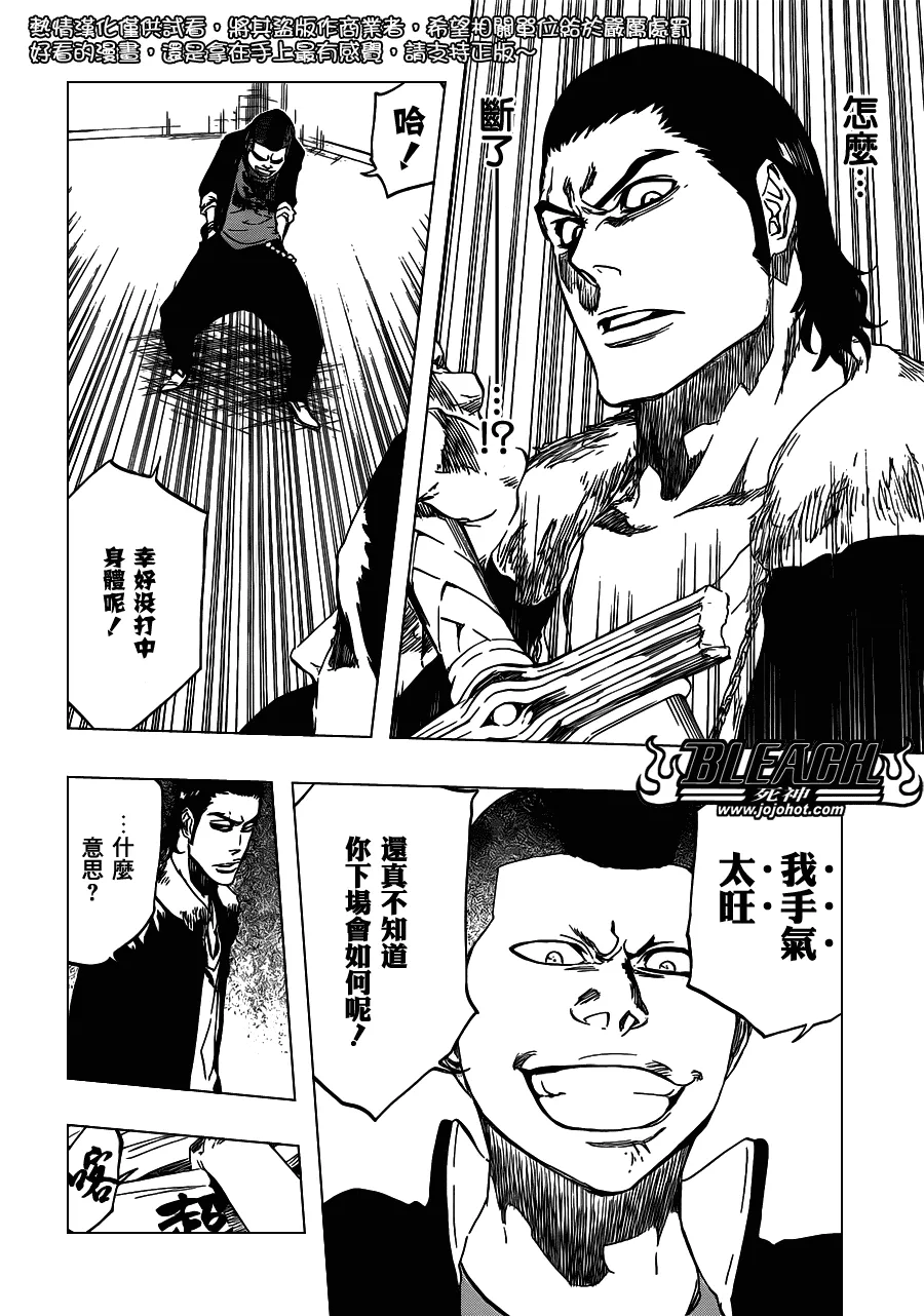 第457话 End of the Bond 3 第6页