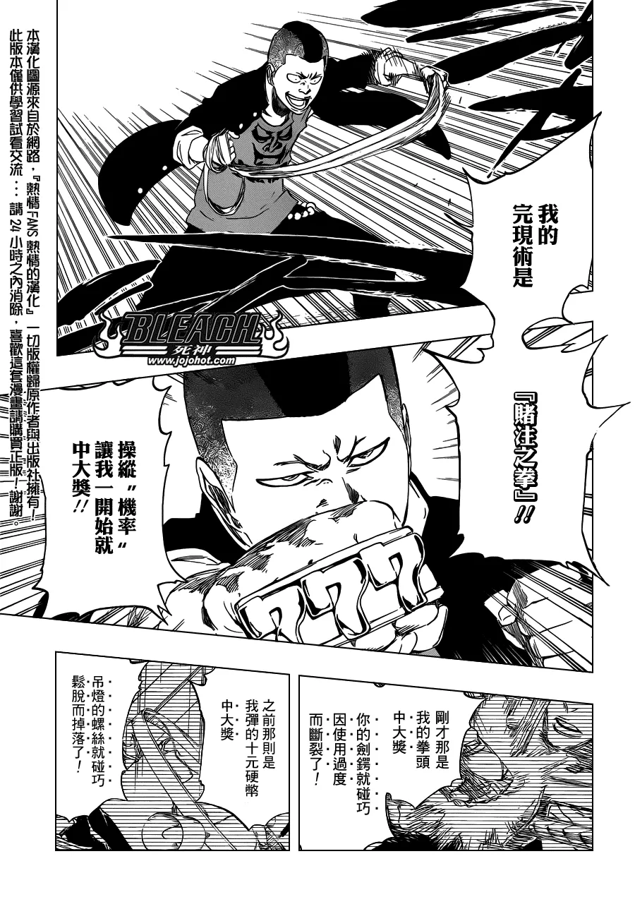 第457话 End of the Bond 3 第7页