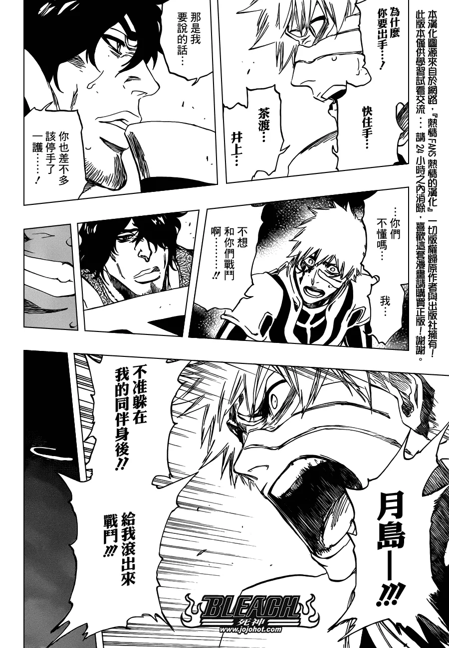 第457话 End of the Bond 3 第16页