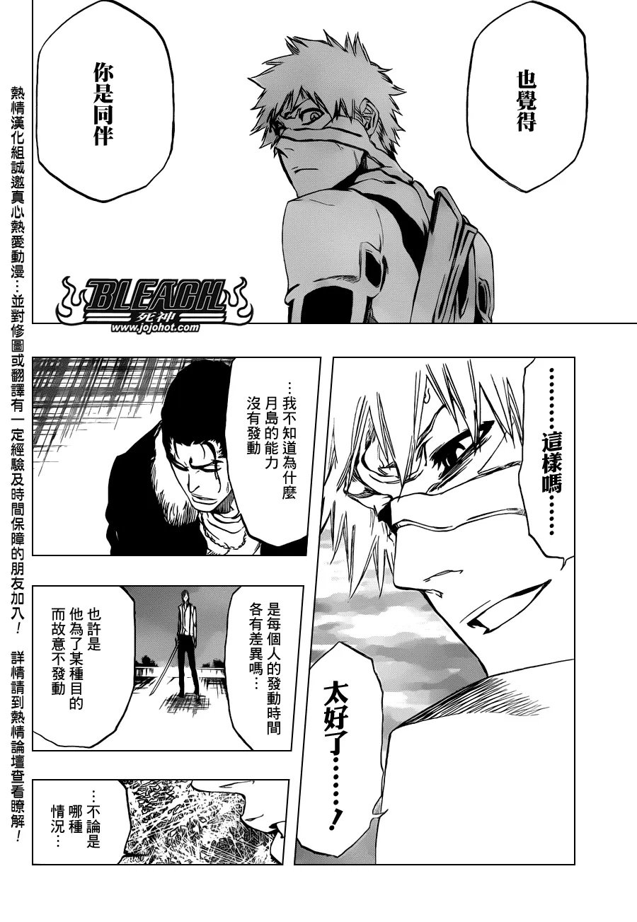 第458话 End of All Bonds 第6页