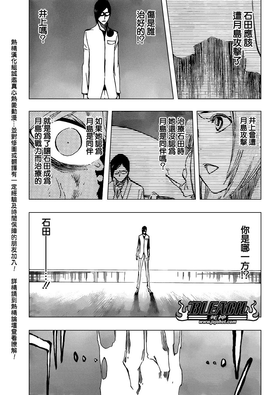 第458话 End of All Bonds 第9页