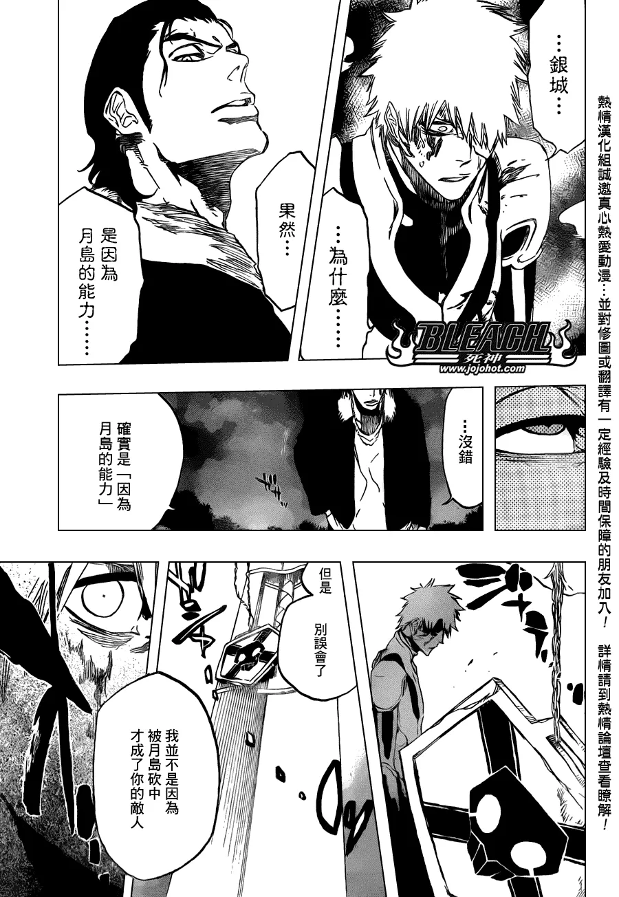 第458话 End of All Bonds 第17页