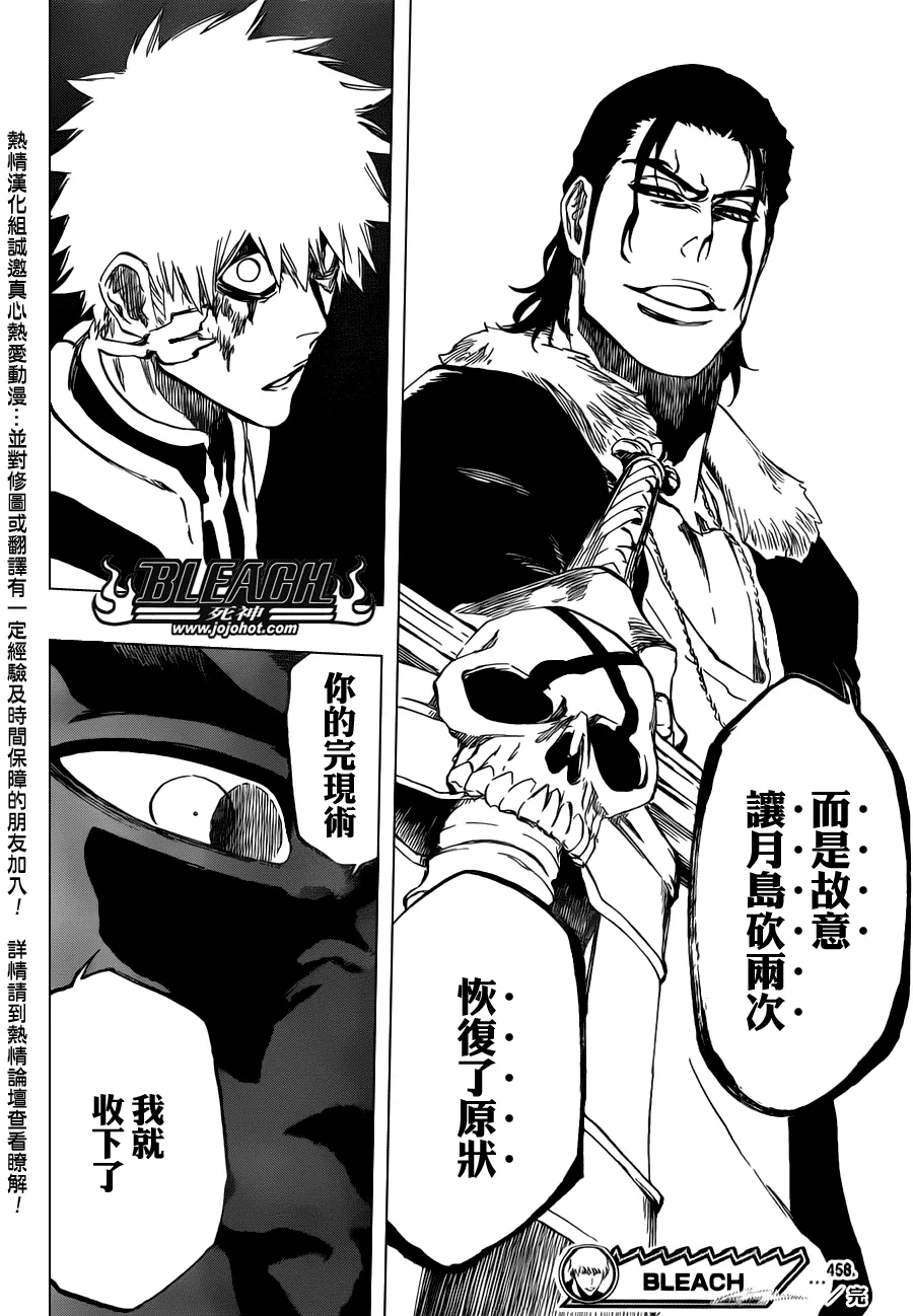 第458话 End of All Bonds 第18页