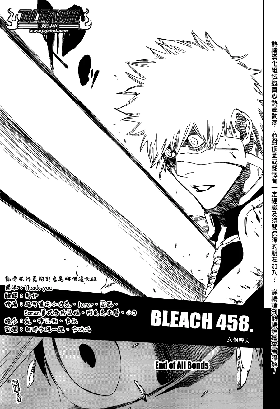 第458话 End of All Bonds 第19页