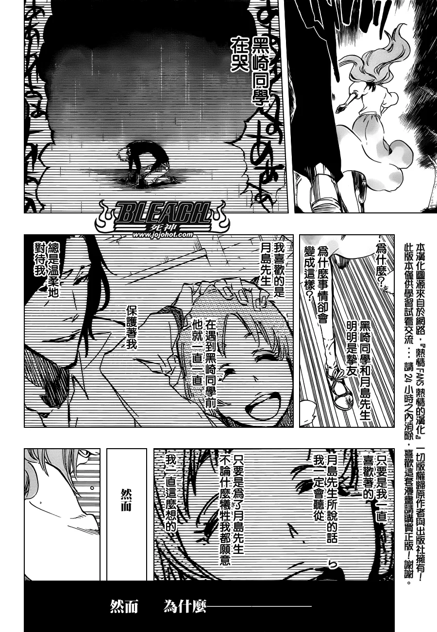 第462话 Why me sad 第6页