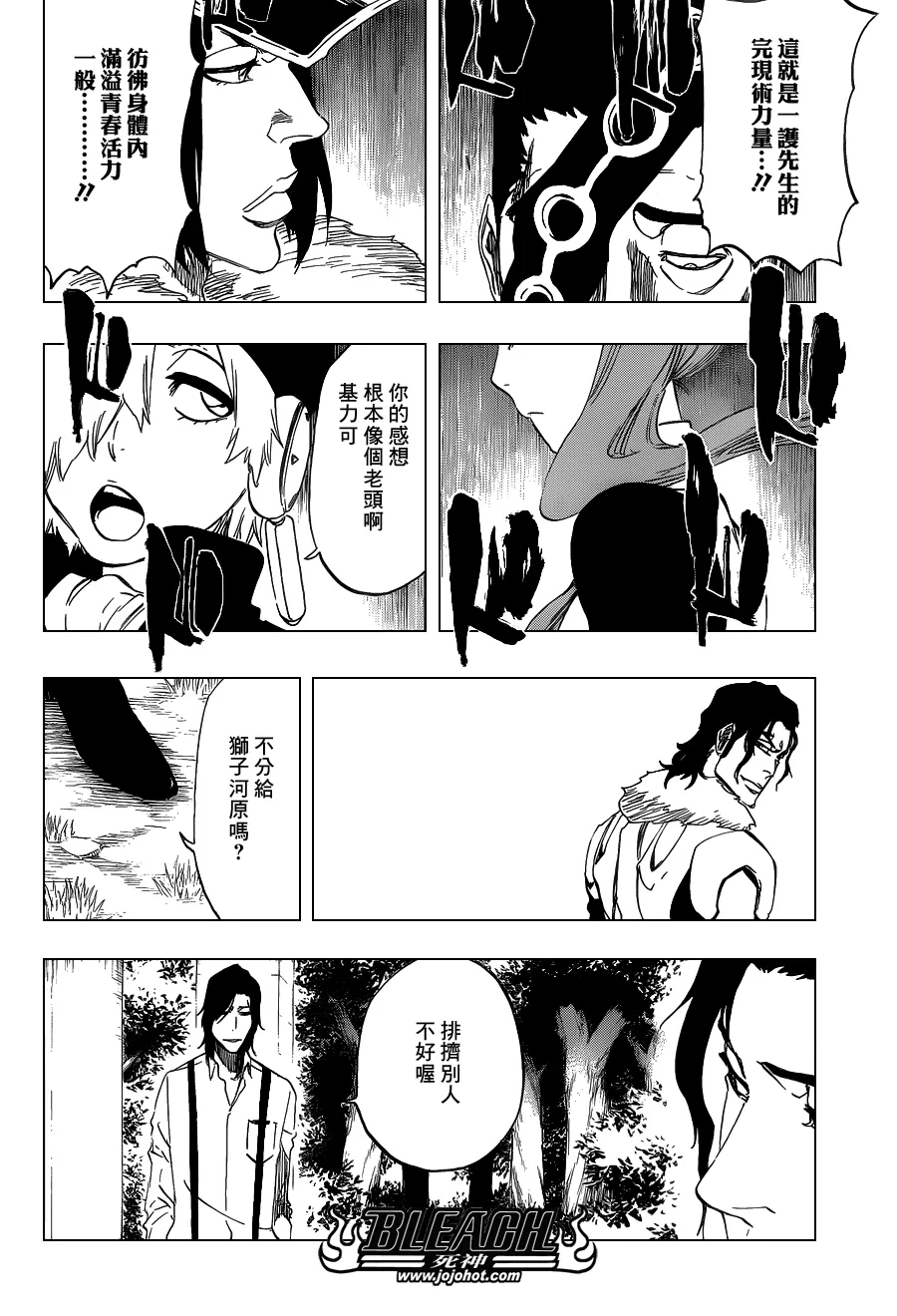 第463话 Extreme Divider 第3页
