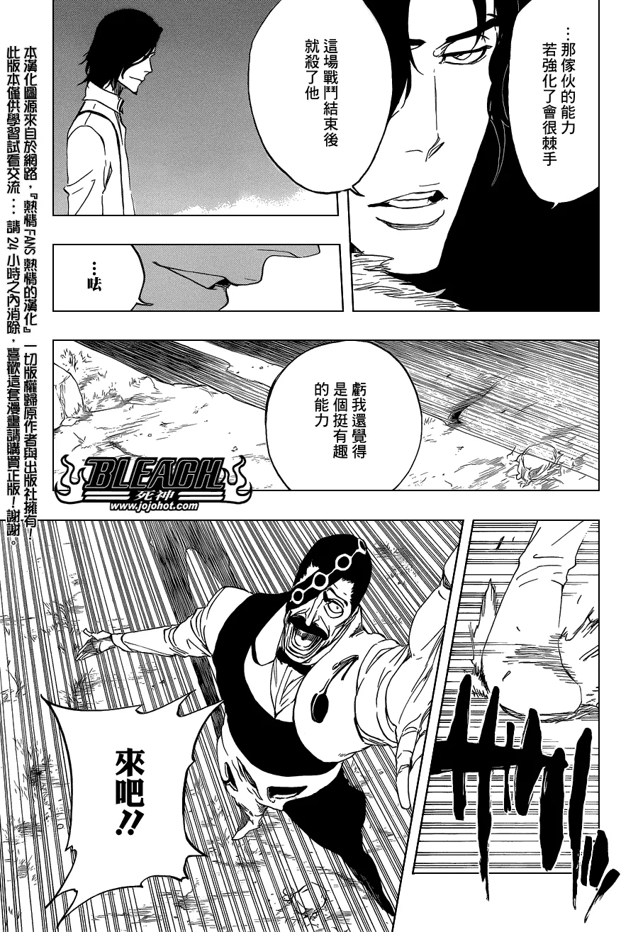 第463话 Extreme Divider 第4页
