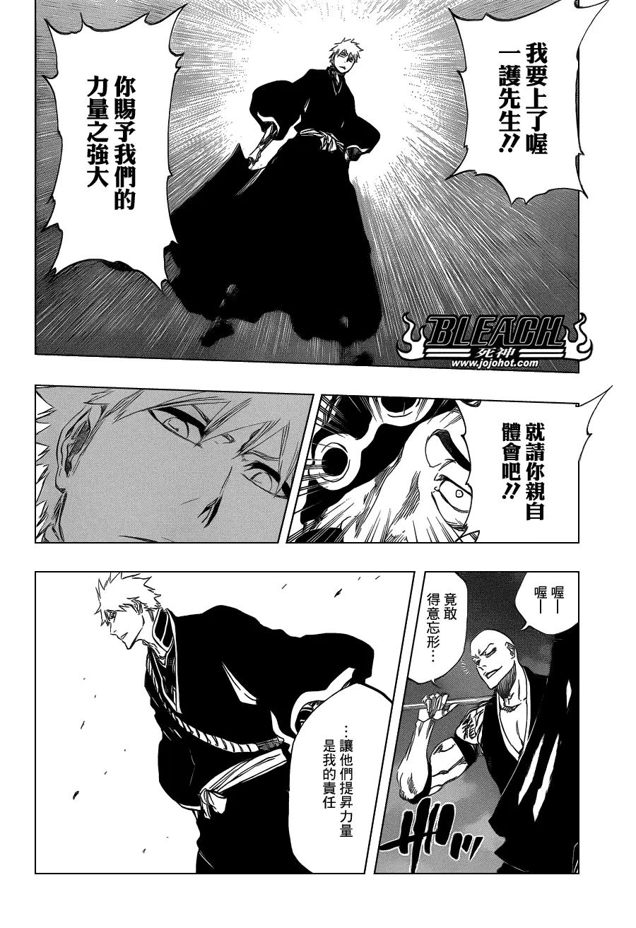 第463话 Extreme Divider 第5页