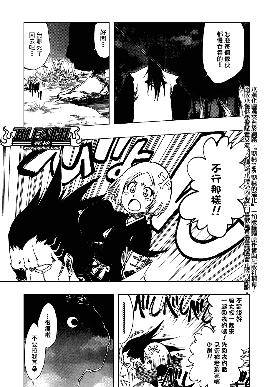 第464话 Quiet Chamber,Noisy Heart 第3页