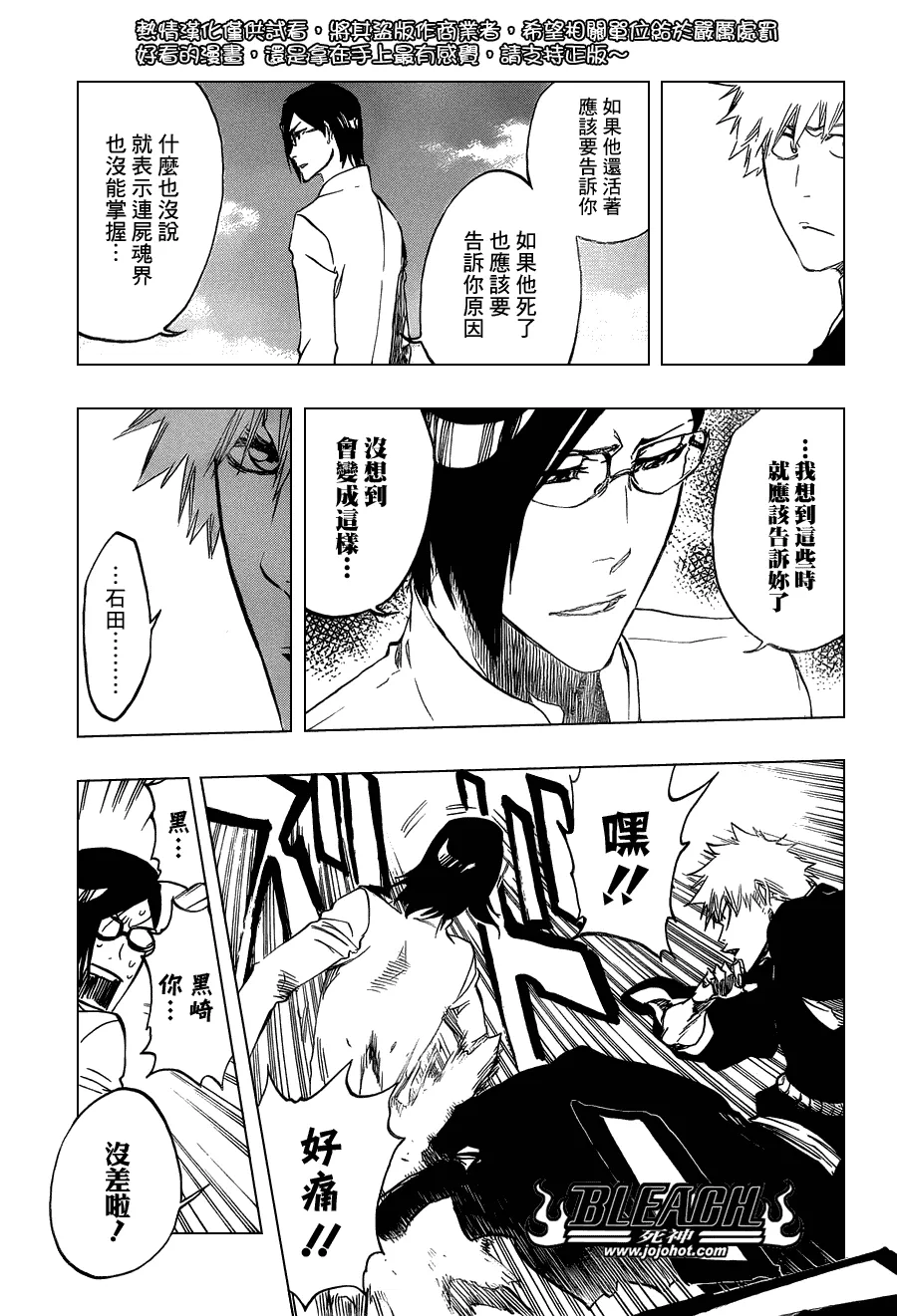 第464话 Quiet Chamber,Noisy Heart 第7页