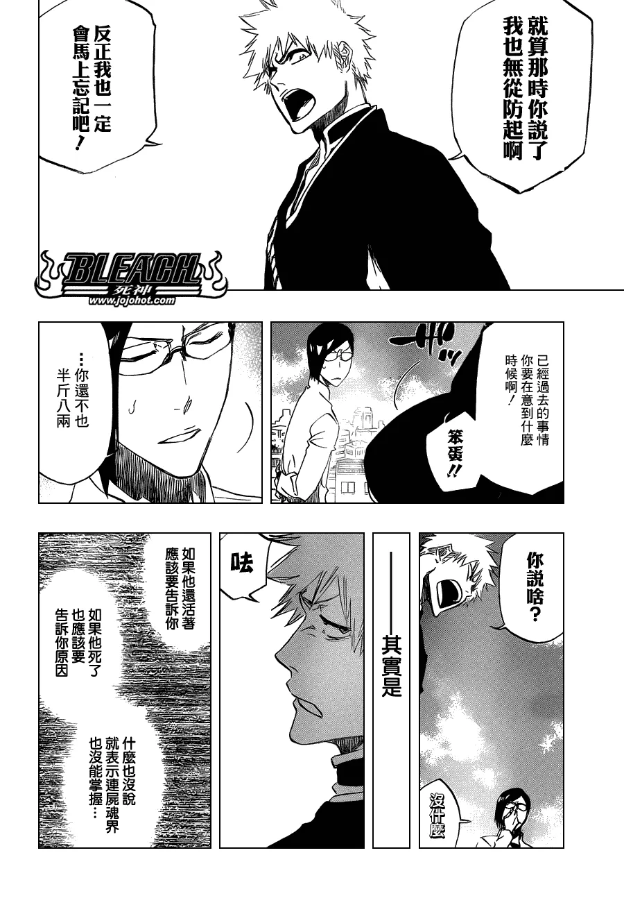 第464话 Quiet Chamber,Noisy Heart 第8页