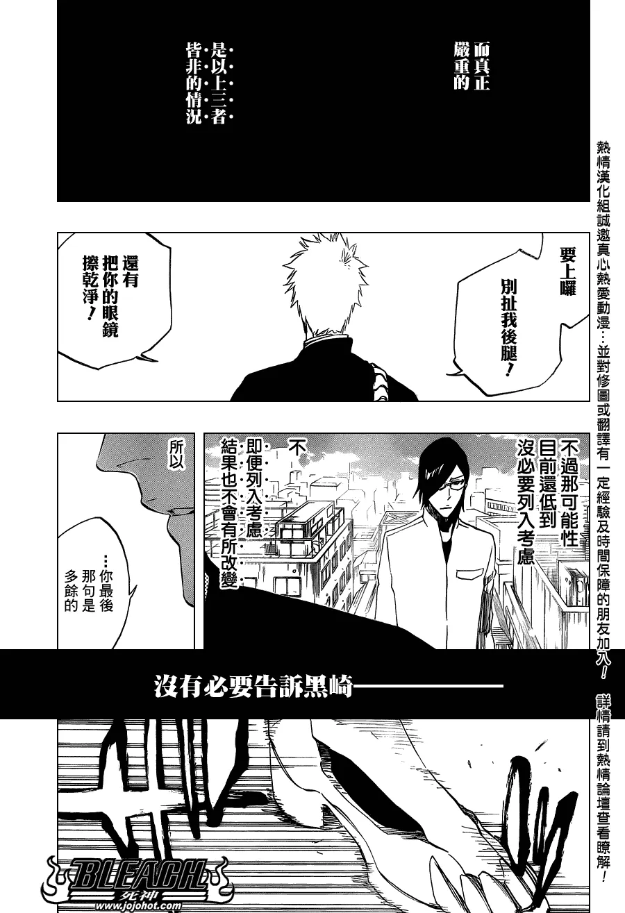 第464话 Quiet Chamber,Noisy Heart 第9页