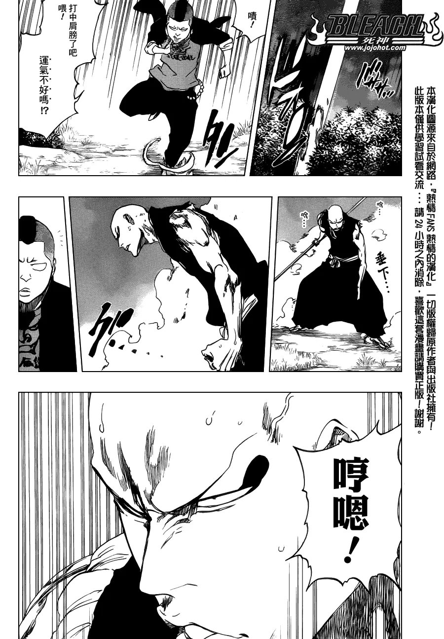 第465话 Bad Blood Exhaust 第5页