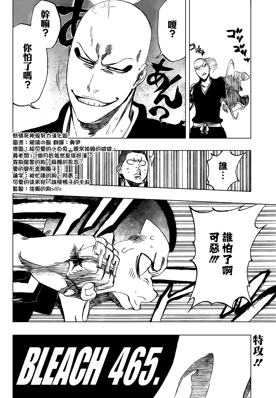 第465话 Bad Blood Exhaust 第7页