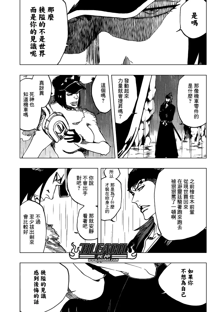 第465话 Bad Blood Exhaust 第10页