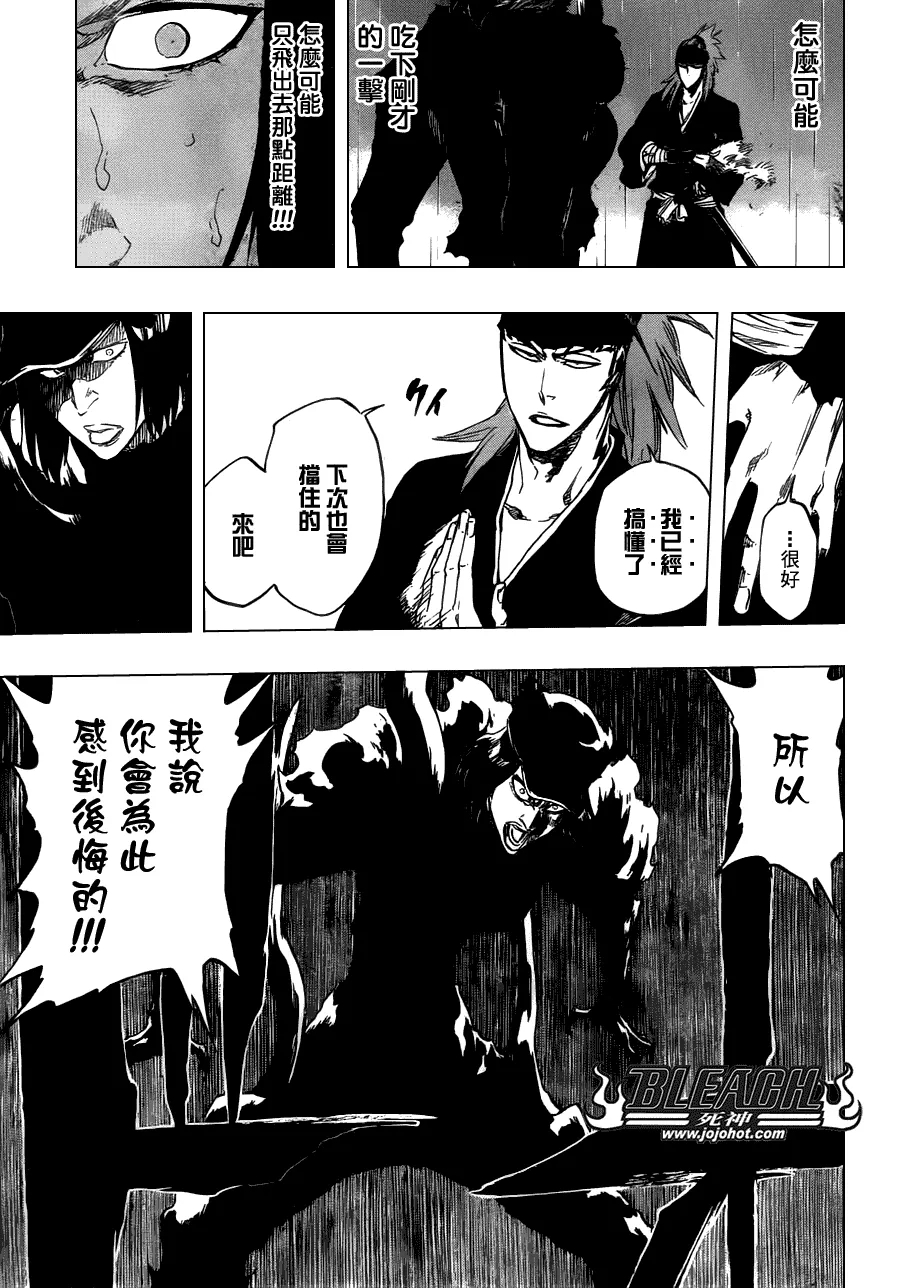 第465话 Bad Blood Exhaust 第16页